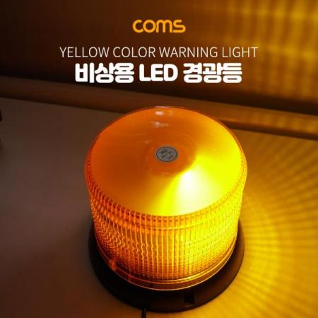 디바이스마트,컴퓨터/모바일/가전 > 가구/사무용품/공구 > 조명기기 > 센서등,Coms,LED 경광등 자석부착, 사이즈(122/160cm) - Yellow Light, 시가(시거)전원 [BB225],LED 경광등 자석부착/ 사이즈(122/160cm) - Yellow Light/ 시가(시거)전원