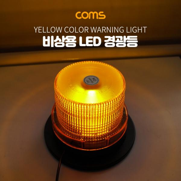 LED 경광등 자석부착, 사이즈(92/130cm) - Yellow Light, 시가(시거)전원 [BB226]