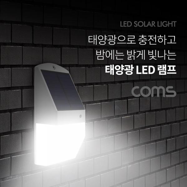 태양광 LED 램프 / 라이트 / 벽면 거치형 / 정원등 [BF159]