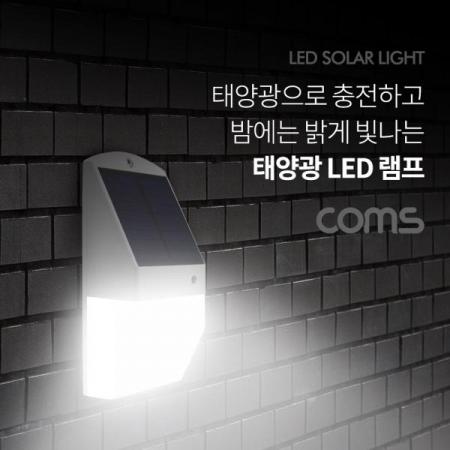 디바이스마트,LED/LCD > LED 인테리어조명 > 장식용 LED,Coms,태양광 LED 램프 / 라이트 / 벽면 거치형 / 정원등 [BF159],태양광 LED 램프 / 라이트 / 벽면 거치형 / 정원등