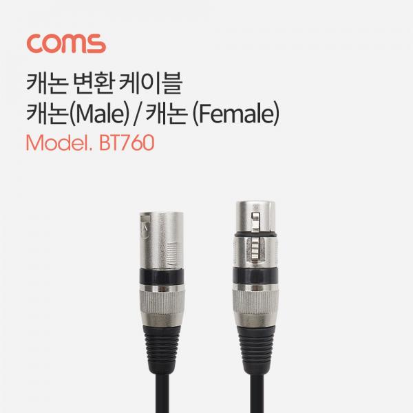 캐논 케이블 연장 - 30cm 3P Mic(M)/3P Mic(F) [BT760]