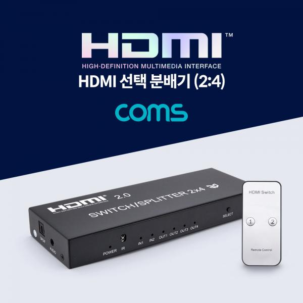 HDMI 선택 분배기 (2:4) / 4K(3840 X 2160)@60Hz / HDMI 2.0 [BT859]
