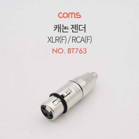 디바이스마트,컴퓨터/모바일/가전 > 네트워크/케이블/컨버터/IOT > 리피터/젠더/전원 케이블 > 젠더,Coms,캐논 젠더, 캐논(F)/RCA(F) [BT763],캐논 젠더/ 캐논(F)/RCA(F)
