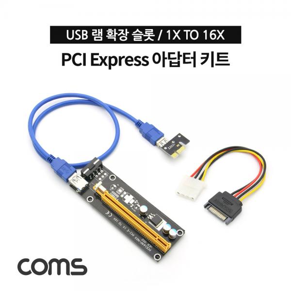 PCI Express 아답터 키트 / PCI E / 1X TO 16X / USB 램 확장슬롯 [BT344]