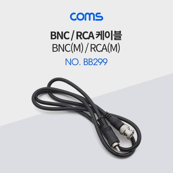 BNC / RCA 케이블 - 1M [BB299]