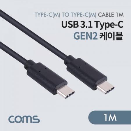디바이스마트,케이블/전선 > USB 케이블 > 데이터케이블(MM) > USB 3.1 C타입 케이블,Coms,USB 3.1 Type-C Gen2 케이블 C to C (M/M) / 1m [BB322],USB 3.1 Type-C Gen2 케이블 C to C (M/M) / 1m