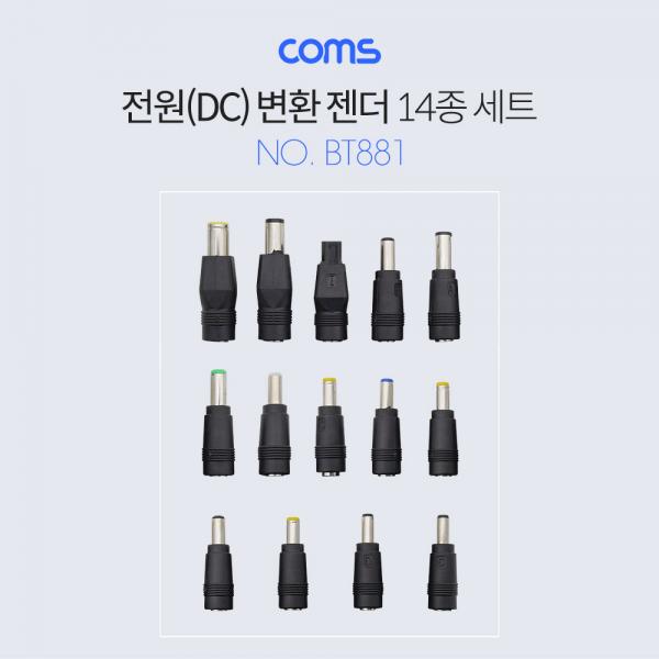 전원(DC) 잭 세트(14종) [BT881]
