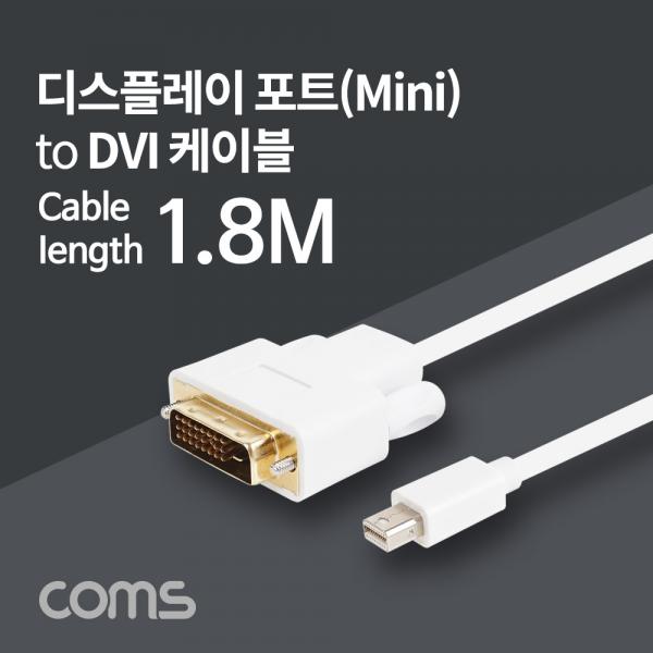 디스플레이 포트(Mini) 케이블(DVI 변환) 1.8M / DP Mini [BT884]