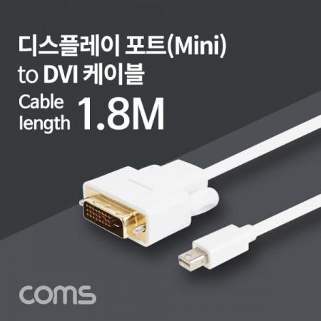 디바이스마트,케이블/전선 > 영상/음향 케이블 > HDMI/DVI 케이블,Coms,디스플레이 포트(Mini) 케이블(DVI 변환) 1.8M / DP Mini [BT884],디스플레이 포트(Mini) 케이블(DVI 변환) 1.8M / DP Mini