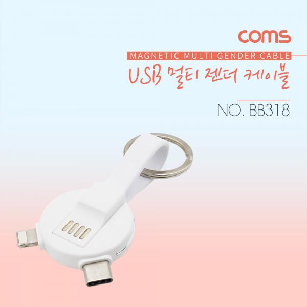 스마트폰 멀티 케이블(2 in 1), 열쇠고리 USB 3.1 (Type C) 8P [BB318]
