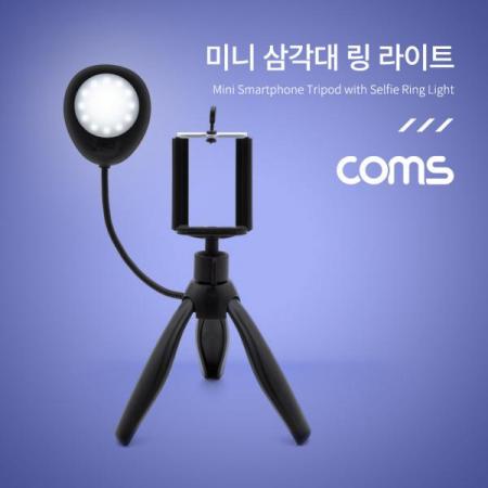 디바이스마트,컴퓨터/모바일/가전 > 스마트폰/스마트기기 > 모바일 주변기기 > 셀카봉/셀카렌즈,Coms,스마트폰 미니 삼각대 링 라이트 [BT908],스마트폰 미니 삼각대 링 라이트