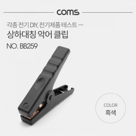 디바이스마트,스위치/부저/전기부품 > 지원부품 > 집게클립,Coms,악어 클립, 흑색 (Black) - 1개 [BB259],악어 클립/ 흑색 (Black) - 1개