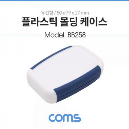 디바이스마트,공구함/작업대/엔클로저 > 공구함/부품함 > 부품보관함,Coms,플라스틱 몰딩 케이스 / 유선형 [BB258],플라스틱 몰딩 케이스 / 유선형
