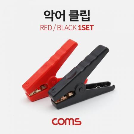 디바이스마트,스위치/부저/전기부품 > 지원부품 > 집게클립,Coms,악어 클립 (적색/흑색), 1세트 [BT883],악어 클립 (적색/흑색)/ 1세트