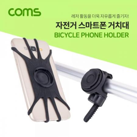 디바이스마트,컴퓨터/모바일/가전 > 스마트폰/스마트기기 > 모바일 주변기기 > 거치대,Coms,자전거 스마트폰 거치대 / 4~6.5형 / 360도 회전 [BT911],자전거 스마트폰 거치대 / 4~6.5형 / 360도 회전