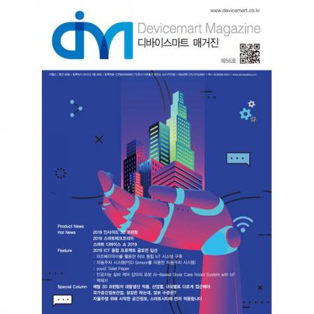 디바이스마트,사무/생활/서적 > 소프트웨어/서적 > 서적 > 잡지류,디바이스마트,디바이스마트 매거진 56호,디바이스마트에서 발행하는 매거진 56호. 2019년 10월 발행(과월호)