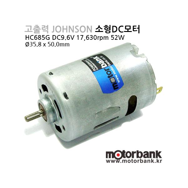 고출력 존슨 고출력 DC모터 (HC685G) DC 9.6V