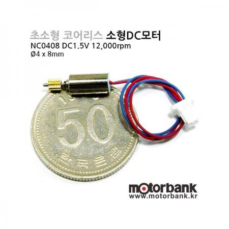디바이스마트,기계/제어/로봇/모터 > 모터류 > DC모터 > Coreless모터,MotorBank,초소형 코어리스 소형 DC모터 (MC0408) DC1.5V,Ø4mm / DC 1.5V / 12,000 rpm / Drone / 드론 / 4mm x 8mm / Coreless motor aircraft motors helicopter motors / 코어리스 / 모터 / 항공기 모터 / 헬기 모터 /