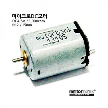 디바이스마트,기계/제어/로봇/모터 > 모터류 > DC모터 > 마이크로DC모터,MotorBank,마이크로 DC모터 (MB1215-13105) DC4.5V,사이즈 : Ø12mm x 15mm / DC4.5V / 23,000rpm  / 1.14W  /  초소형 / 장수명 / 고출력 / 카본브러쉬 / 마이크로DC모터 / 감속기 체결 가능