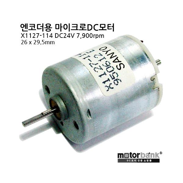 앤코더형 마이크로DC모터 (X1127-114) DC24V