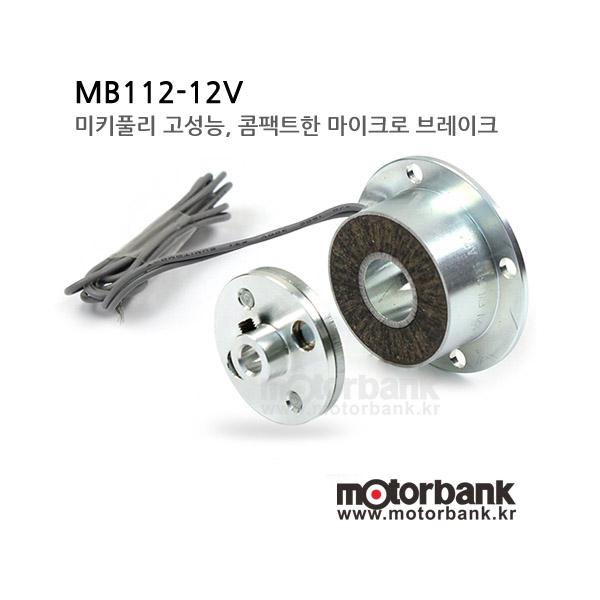 미키풀리 고성능, 컴팩트한 마이크로 브레이크 (112-02-11) DC12V