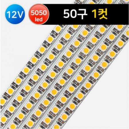 디바이스마트,LED/LCD > LED 인테리어조명 > LED BAR,그린맥스,국산 고휘도 PCB LED바 12V 50구 50cm,