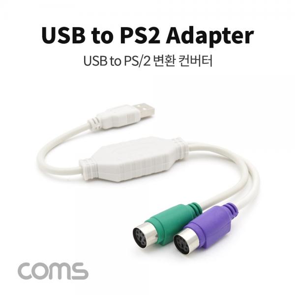 USB 컨버터(PS2), Y형, 키보드/마우스 사용, USB 1.1 [BT987]