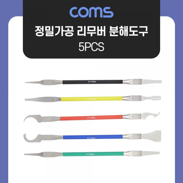 공구 정밀가공 리무버 분해도구 / 메인보드 CPU 제거 수리 / 5pcs [IF181]