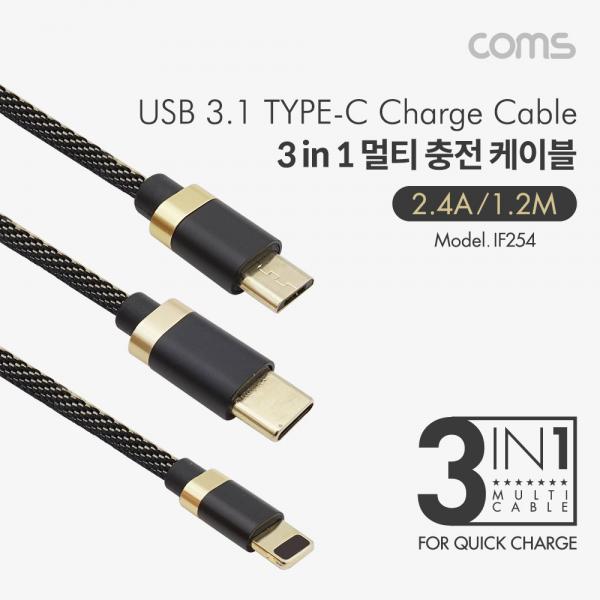 스마트폰 멀티 케이블(3 in 1) Gold - USB 3.1 (Type C)/Android 5P(Micro 5핀) /iOS 8P [IF254]