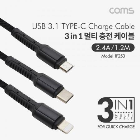 디바이스마트,케이블/전선 > USB 케이블 > 데이터케이블(MM) > USB 3.1 C타입 케이블,Coms,스마트폰 멀티 케이블(3 in 1) Black - USB 3.1 (Type C)/Android 5P(Micro 5핀) /iOS 8P [IF253],스마트폰 멀티 케이블(3 in 1) Black - USB 3.1 (Type C)/Android 5P(Micro 5핀) /iOS 8P