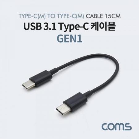 디바이스마트,케이블/전선 > USB 케이블 > 데이터케이블(MM) > USB 3.1 C타입 케이블,Coms,USB 3.1 Type-C Gen1 젠더 / C to C (M/M) / 15cm / Black [IF154],USB 3.1 Type-C Gen1 젠더 / C to C (M/M) / 15cm / Black