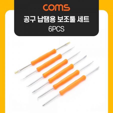 디바이스마트,수공구/전자공구/전동공구 > 전자공구 > 인두기/인두스탠드 > 악세사리,Coms,공구 납땜 보조툴 키트 세트 / 6pcs [IF211],공구 납땜 보조툴 키트 세트 / 6pcs