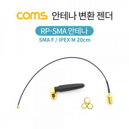 디바이스마트,케이블/전선 > 영상/음향 케이블 > S-Video/RCA1선/TV동축 케이블,Coms,안테나 변환 젠더 / SMA F/IPEX M / 20cm / RP-SMA 안테나 포함 [BS252],안테나 변환 젠더 / SMA F/IPEX M / 20cm / RP-SMA 안테나 포함