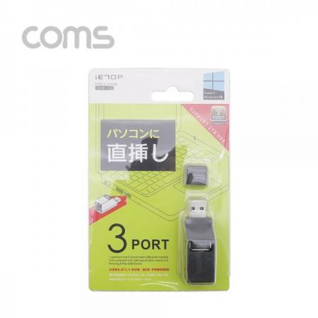 디바이스마트,컴퓨터/모바일/가전 > 네트워크/케이블/컨버터/IOT > 인터넷공유기/허브/랜카드 > USB허브/포트 확장 도킹스테이션,Coms,USB 허브 2.0 (3P/무전원)- Black / 썸타입(2.0 2P/2.0 1P) [BT818],USB 허브 2.0 (3P/무전원)- Black / 썸타입(2.0 2P/2.0 1P)