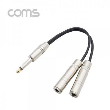 디바이스마트,케이블/전선 > 영상/음향 케이블 > 스테레오/RCA 케이블,Coms,모노 젠더 Y형(6.5M/6.5F*2) - 25cm / Metal 6.5 Mono(M)/6.5 Mono(F)*2 [BT934],모노 젠더 Y형(6.5M/6.5F*2) - 25cm / Metal 6.5 Mono(M)/6.5 Mono(F)*2