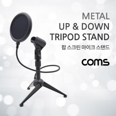 디바이스마트,컴퓨터/모바일/가전 > 음향ㆍ영상ㆍ카메라 > 마이크 > 마이크용품,Coms,팝스크린 마이크 스탠드 / 삼각 거치대 / 높이 조절 [IF044],팝스크린 마이크 스탠드 / 삼각 거치대 / 높이 조절