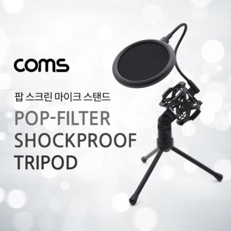 디바이스마트,컴퓨터/모바일/가전 > 음향ㆍ영상ㆍ카메라 > 마이크 > 마이크용품,Coms,팝스크린 마이크 스탠드 / 삼각 거치대 [IF048],팝스크린 마이크 스탠드 / 삼각 거치대