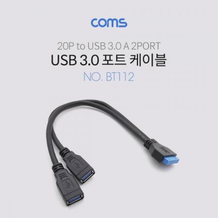 디바이스마트,케이블/전선 > USB 케이블 > 연장케이블(MF),Coms,USB 포트 3.0 (20P -> USB 2P) Y형 케이블 20cm / 2Port(AF), Black [BT112],USB 포트 3.0 (20P -> USB 2P) Y형 케이블 20cm / 2Port(AF)/ Black