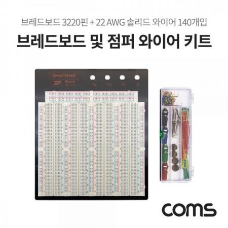 디바이스마트,커넥터/PCB > PCB기판/관련상품 > 브레드보드,Coms,브레드보드 / 빵판 / 3220핀 / 191.5x186x8.5mm (점퍼와이어키트 14종 140개입 포함) [WA163],브레드보드 / 빵판 / 3220핀 / 191.5x186x8.5mm (점퍼와이어키트 14종 140개입 포함)