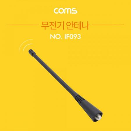 디바이스마트,MCU보드/전자키트 > 통신/네트워크 > RF/LoRa,Coms,무전기 안테나 / 모토로라 [IF093],무전기 안테나 / 모토로라