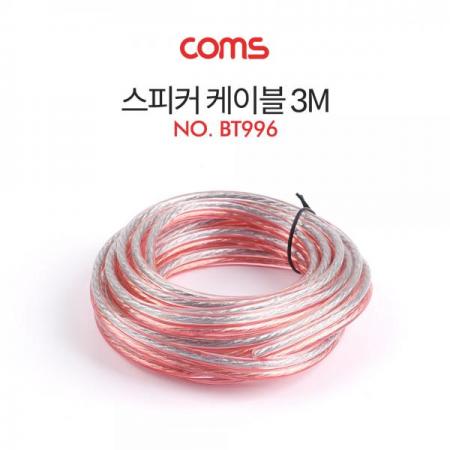 디바이스마트,케이블/전선 > 영상/음향 케이블 > AV통합 케이블,Coms,스피커 케이블, 3M [BT996],스피커 케이블/ 3M