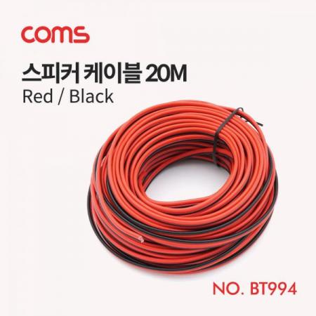 디바이스마트,케이블/전선 > 영상/음향 케이블 > AV통합 케이블,Coms,스피커 케이블 (Red/Black) / 20M [BT994],스피커 케이블 (Red/Black) / 20M