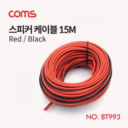 디바이스마트,케이블/전선 > 영상/음향 케이블 > AV통합 케이블,Coms,스피커 케이블 (Red/Black) / 15M [BT993],스피커 케이블 (Red/Black) / 15M