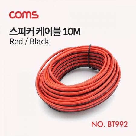 디바이스마트,케이블/전선 > 영상/음향 케이블 > AV통합 케이블,Coms,스피커 케이블 (Red/Black) / 10M [BT992],스피커 케이블 (Red/Black) / 10M