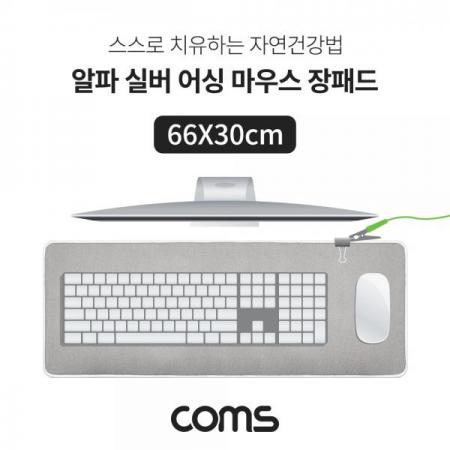디바이스마트,컴퓨터/모바일/가전 > 컴퓨터 부품 > 키보드/마우스/마우스패드 > 마우스패드/손목받침대,Coms,알파 실버 어싱 마우스 장패드 66X30cm [IF133],알파 실버 어싱 마우스 장패드 66X30cm