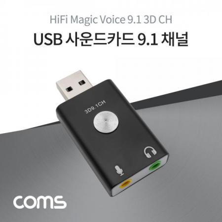 디바이스마트,MCU보드/전자키트 > 개발용 장비 > USB/RS232/RS485 컨버터,Coms,USB 사운드카드 9.1채널 / 오디오 컨버터 / Metal Black [BT863],USB 사운드카드 9.1채널 / 오디오 컨버터 / Metal Black