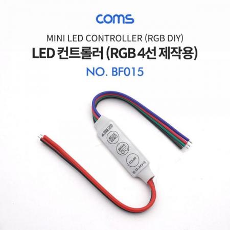 디바이스마트,LED/LCD > 드라이버/컨트롤러 > 컨트롤러 RGB,Coms,DC 전원 케이블(제작용), 4선/20cm / RGB LED 컨트롤러/ 색상 조절 / 모드 설정 [BF015],DC 전원 케이블(제작용)/ 4선/20cm / RGB LED 컨트롤러/ 색상 조절 / 모드 설정