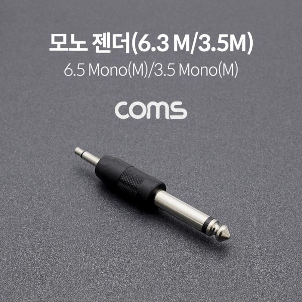 모노 젠더(6.3 M/3.5M) / 6.3(6.5) Mono(M)/3.5 Mono(M) / Short [BE189]