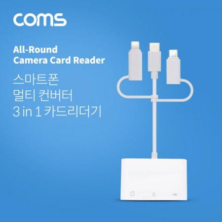 디바이스마트,컴퓨터/모바일/가전 > 저장장치 > 메모리카드/리더기 > 리더기/수납케이스,Coms,스마트폰 멀티 컨버터 / 3 in 1 카드리더기 / USB 3.1(Type C) / Micro 5P / 8P / SD / TF [ID388],스마트폰 멀티 컨버터 / 3 in 1 카드리더기 / USB 3.1(Type C) / Micro 5P / 8P / SD / TF
