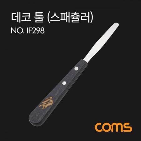 디바이스마트,컴퓨터/모바일/가전 > 가전/생활용품 > 주방가전 > 주방 기타가전,Coms,데코 툴(스패츌러) / 15cm [IF298],데코 툴(스패츌러) / 15cm